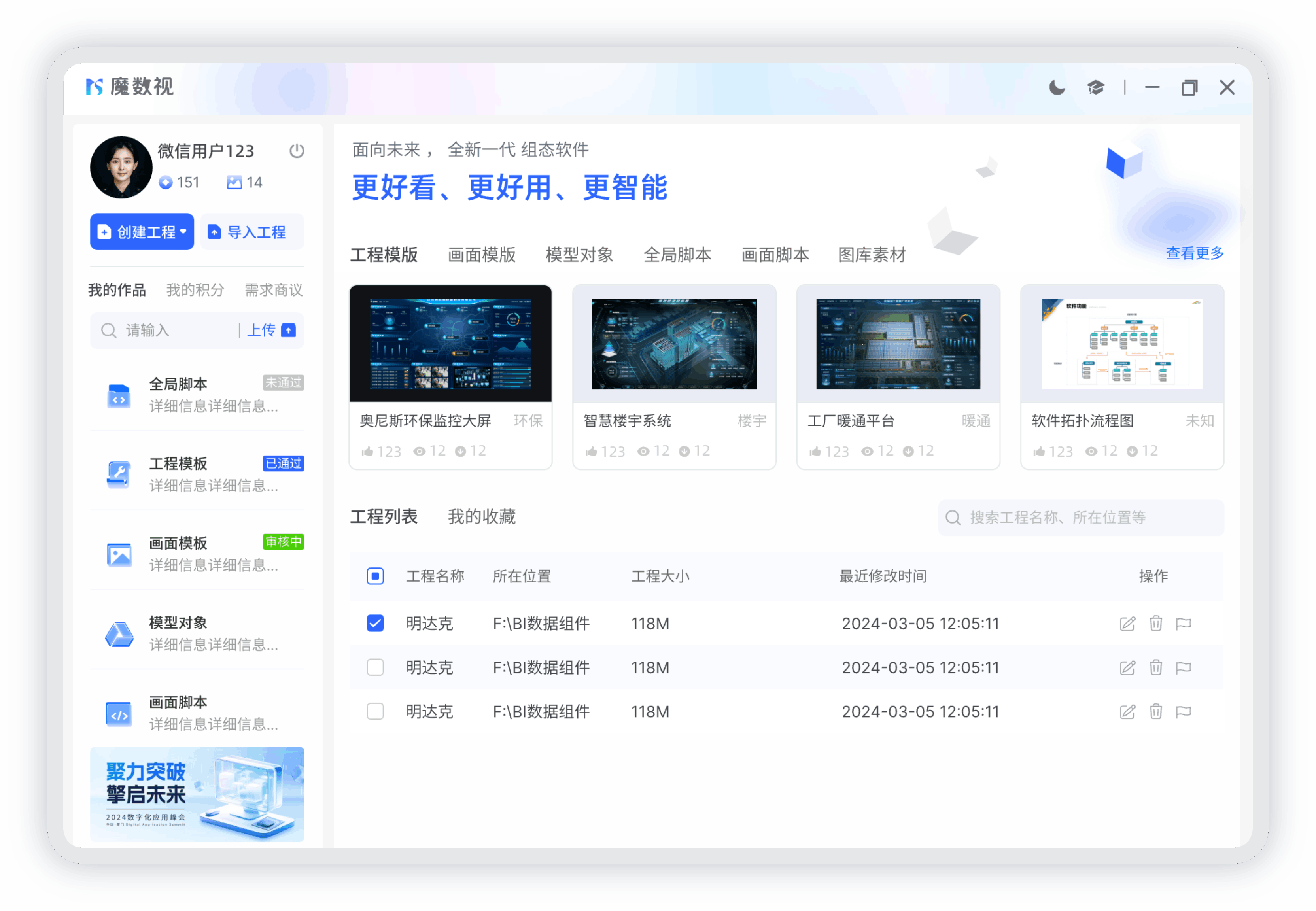 魔数视客户端工程管理界面