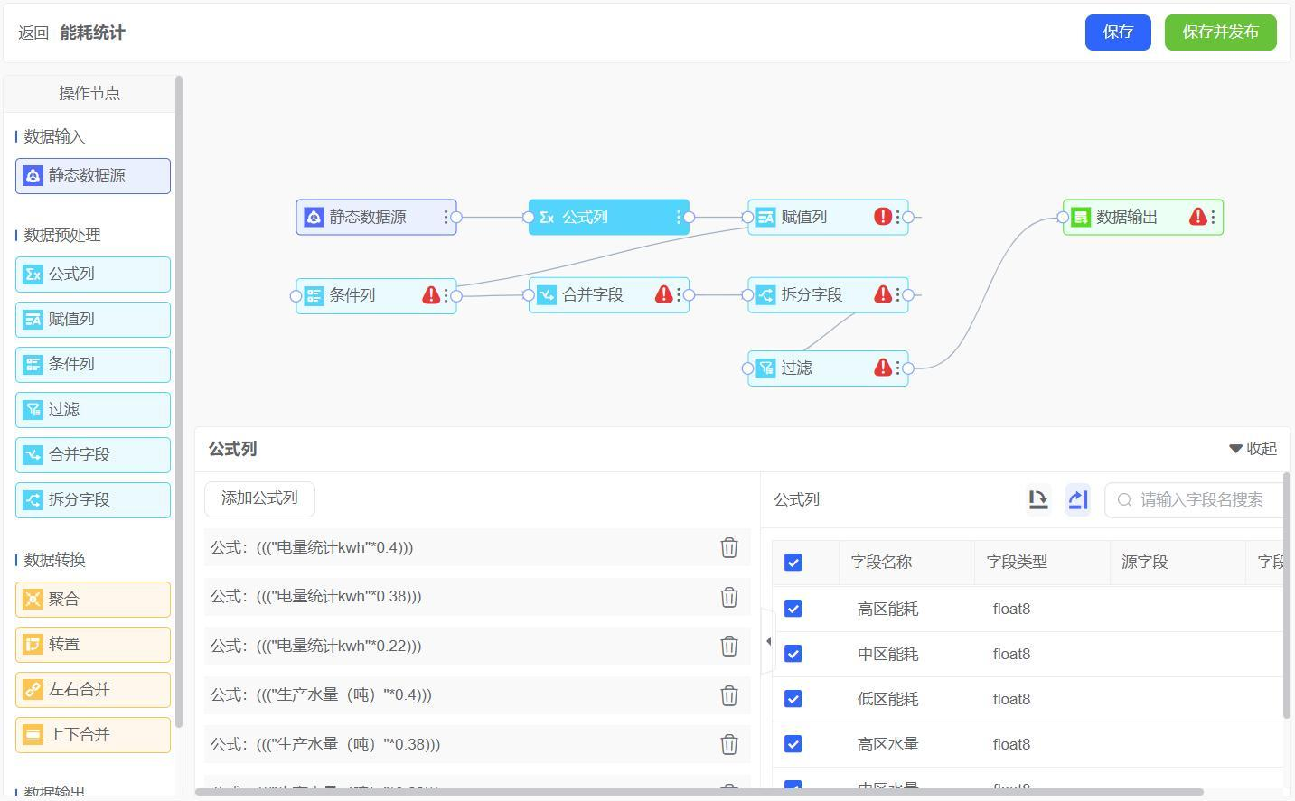 魔数视数据准备与能耗计算流程界面